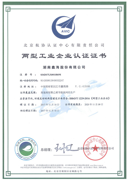 省兩型工業(yè)企業(yè)認證證書(shū)2017.11.10