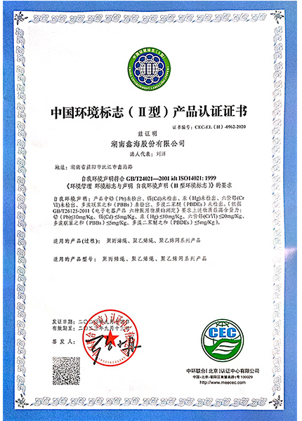 中國環(huán)境標志Ⅱ型產(chǎn)品認證證書(shū)